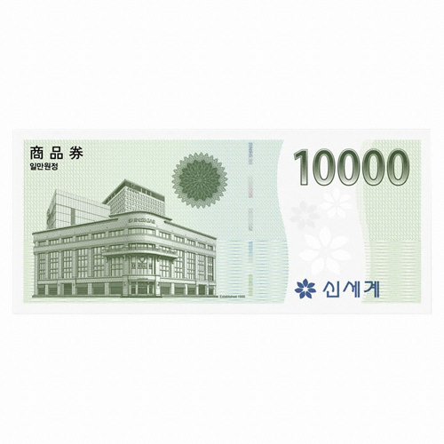 신세계 상품권 10,000원