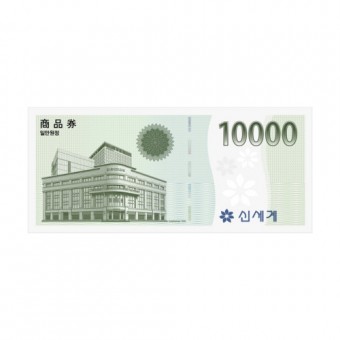 신세계모바일 교환권 10,000원