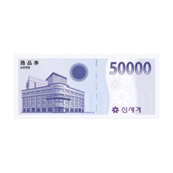신세계모바일 교환권 50,000원