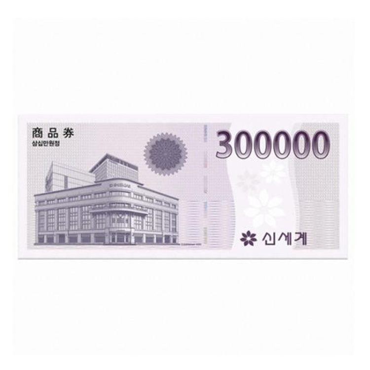 신세계상품권 300,000원