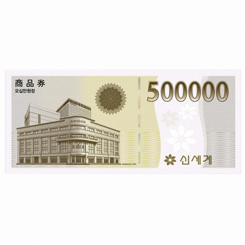 신세계상품권 500,000원