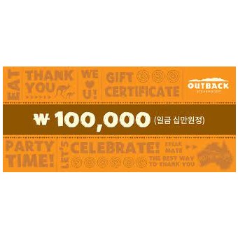 아웃백상품권 100,000원