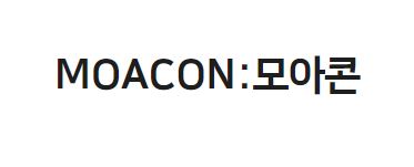 MOACON:모아콘